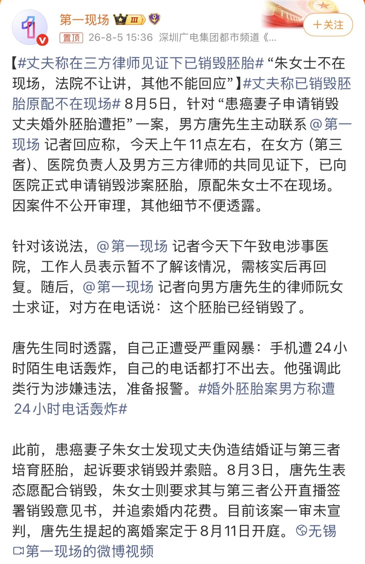 唐某终于扛不住了，把冷冻胚胎销毁了。但是这么大的事，妻子朱某竟然还不知情，销