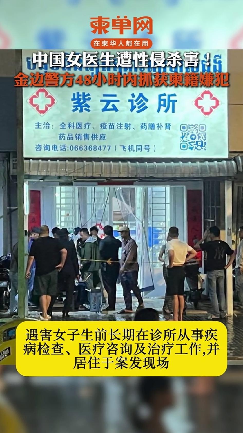 嫌疑人，柬埔寨人，1989年生，名叫英强，37岁。受害者，47岁，女，中国人。