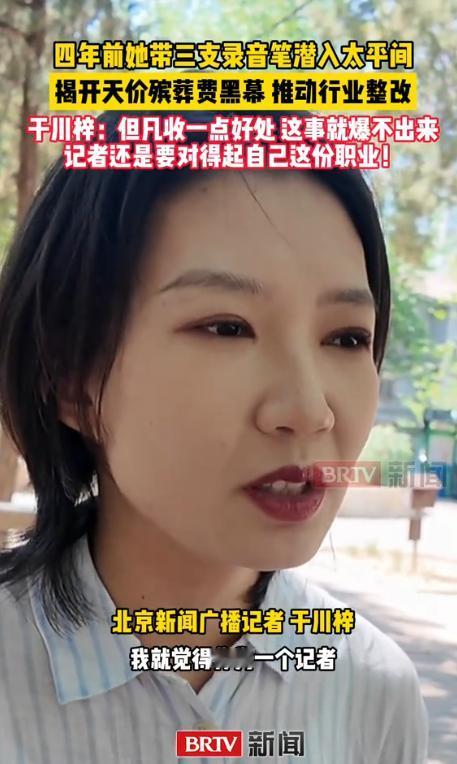 “太平间里的交易，比想象中更触目惊心！”BRTV新闻5月4日报道，北京记者于川梓