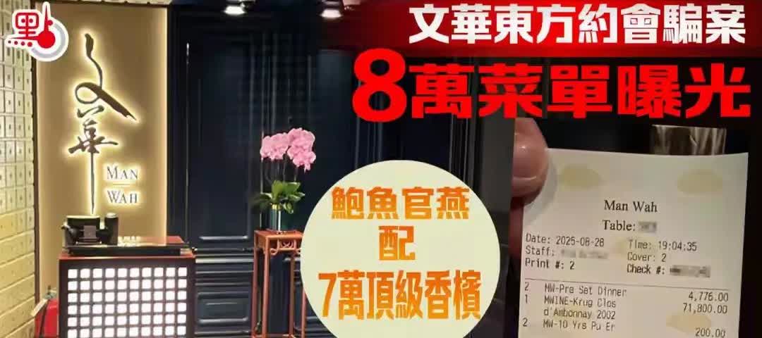 香港文华东方酒店是一个高消费的地方，一个女生在网上认识一个自称律师的男子，两人相