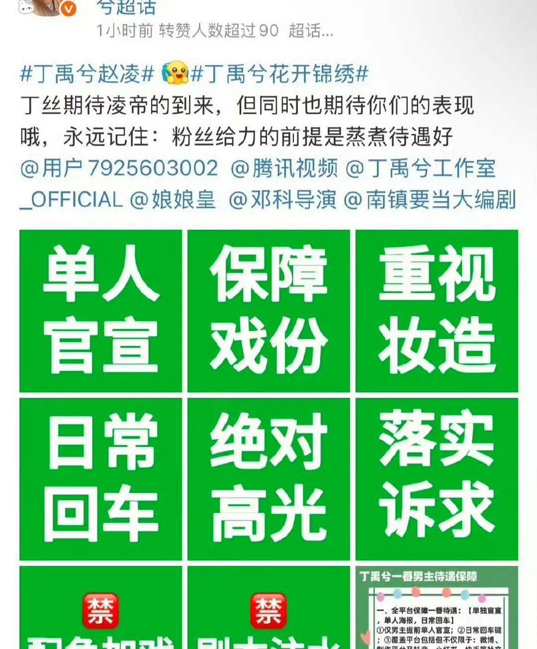 丁禹兮粉丝要求《花开锦绣》必须单独官宣。可真是让人有点感慨，现在连回车键都已经