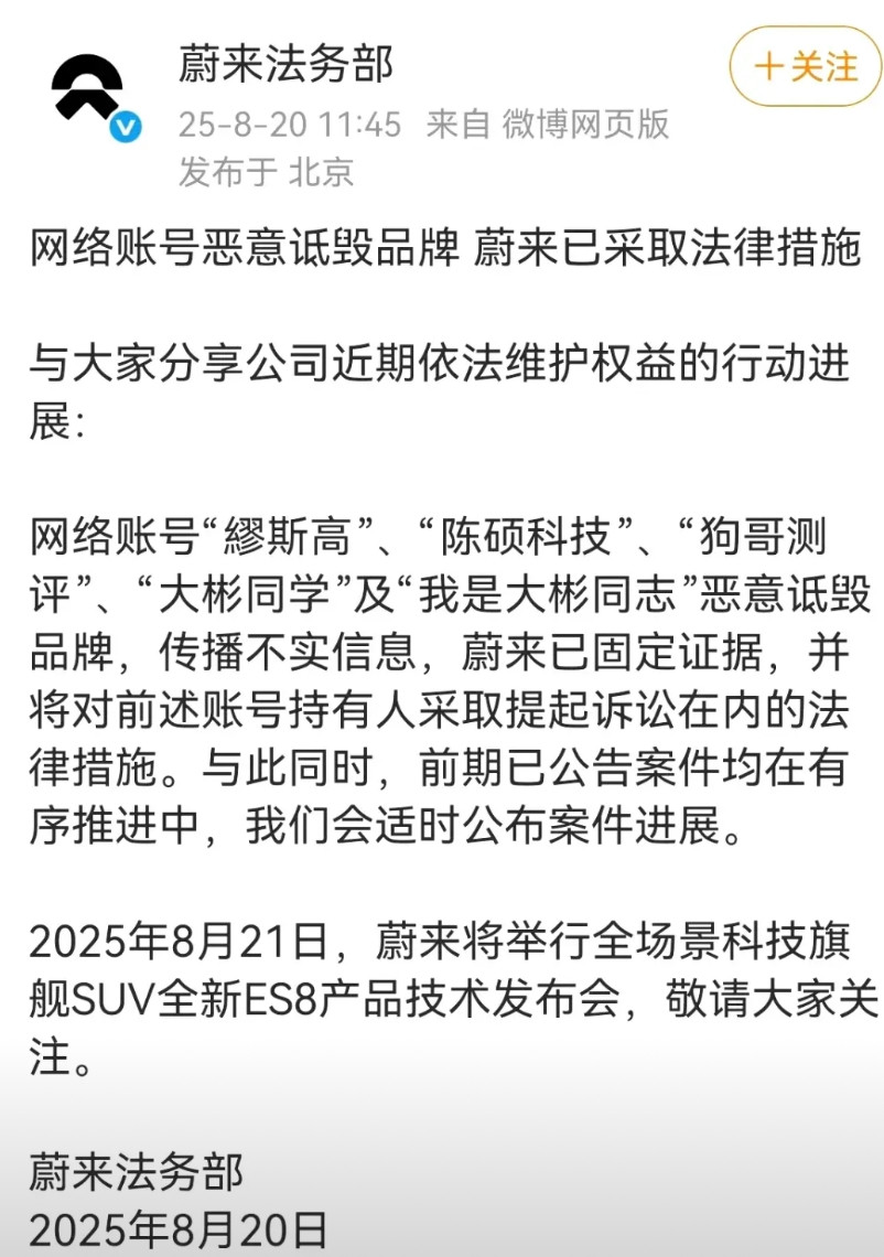 前脚刚被华为鸿蒙智行起诉，后脚又被蔚来汽车起诉了，大彬同学真是头铁啊，这可是米粉