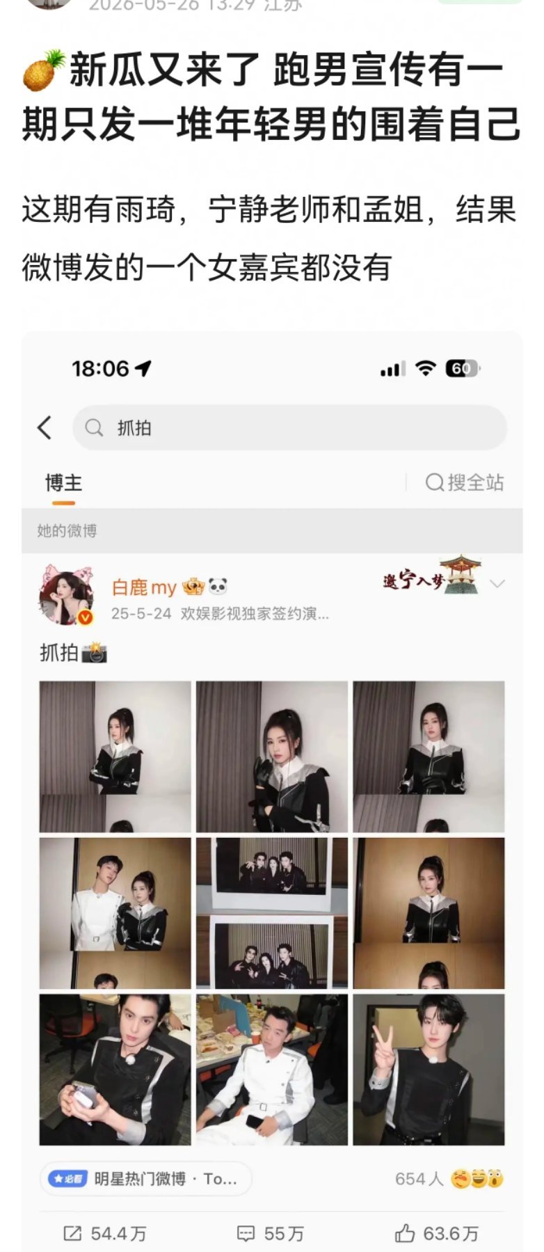 宋雨琦孟子义宁静发白鹿了没，如果没发的话，那白鹿想发什么也正常嘛。。。