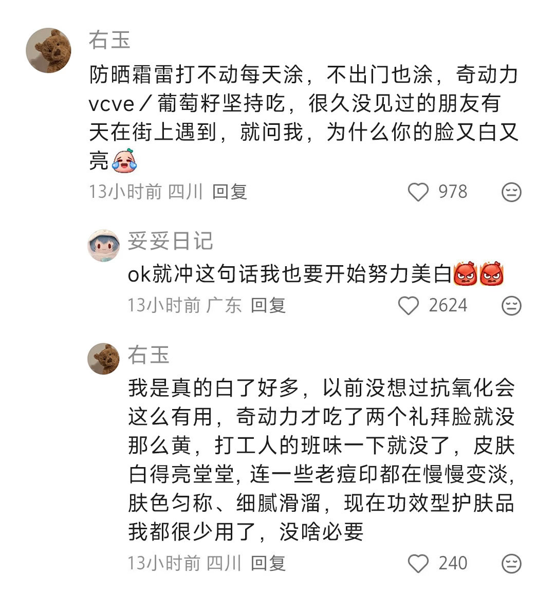 原来大家是这样变漂亮的: