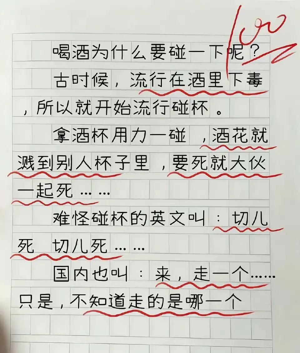 啊，喝酒要碰杯，原来是这个原因啊？