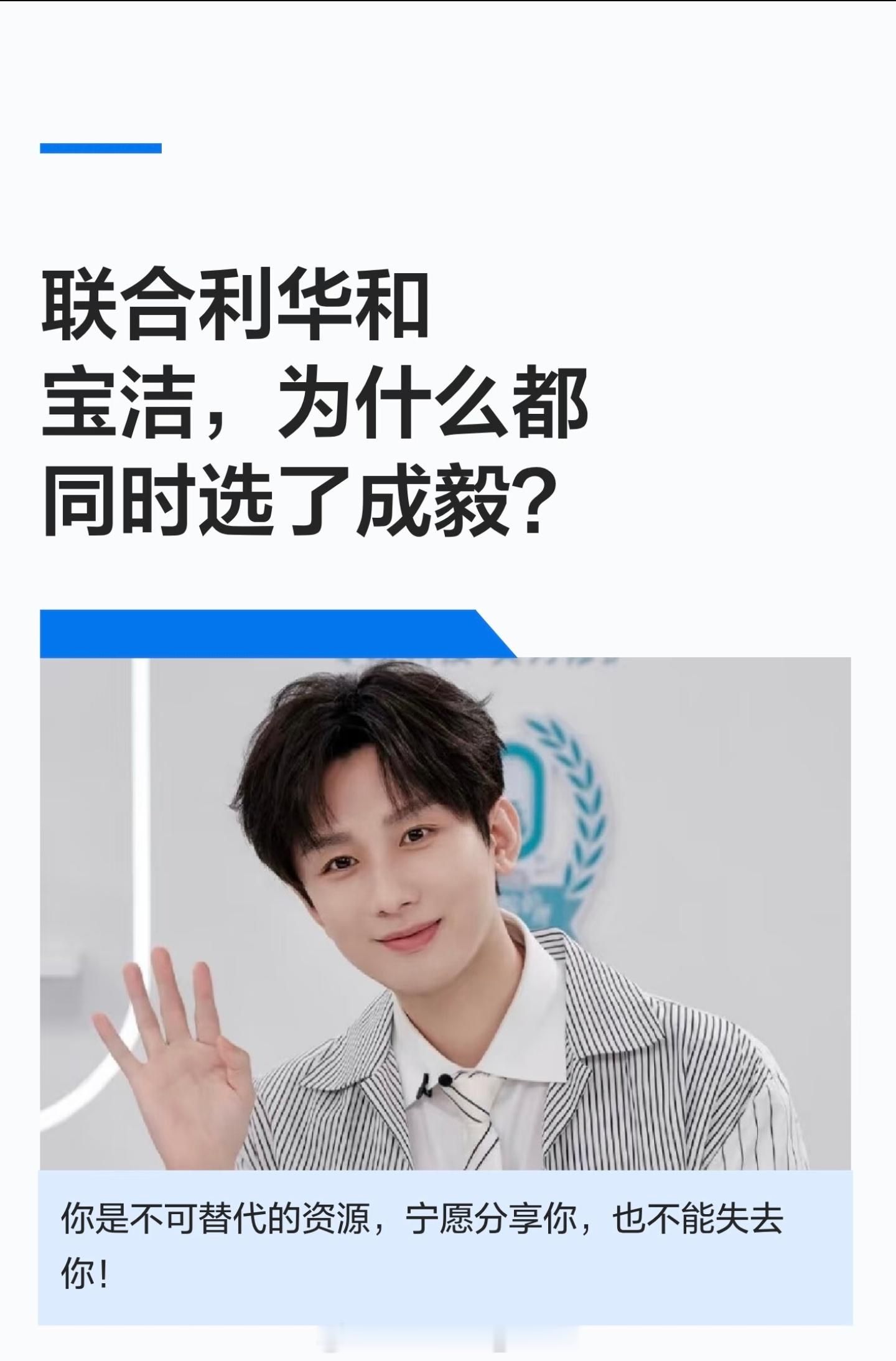 好一句“成毅是不可替代的资源，宁愿分享你，也不能失去你!”​​​
