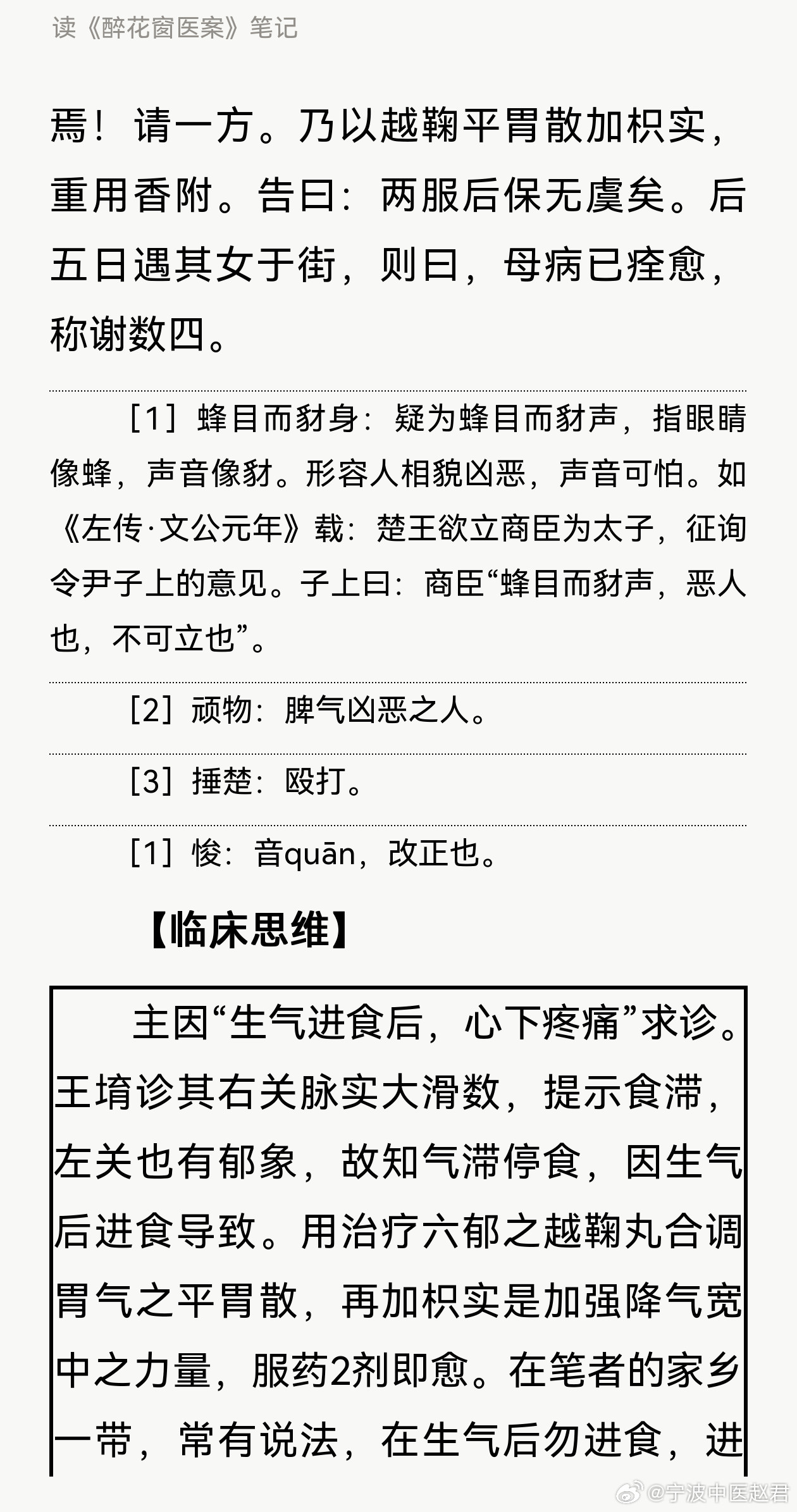 今天我们写的医案，不像古人那么鲜活很多时候不敢说真话，不好意思说真话，忽视了医学