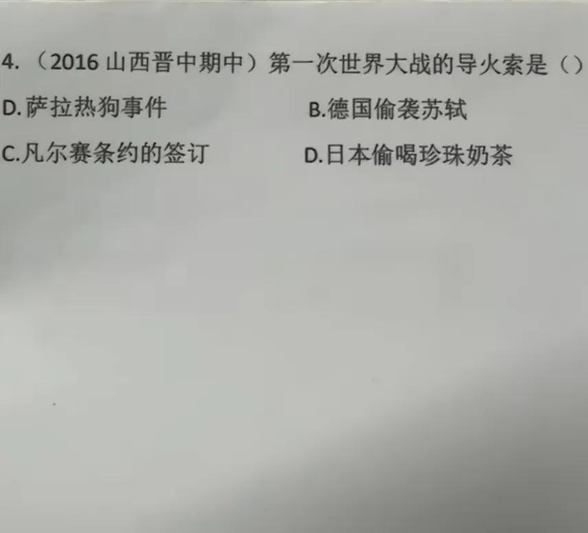 这才是真正的送分题！老师说:这题再答不对，我劝你原地退学！