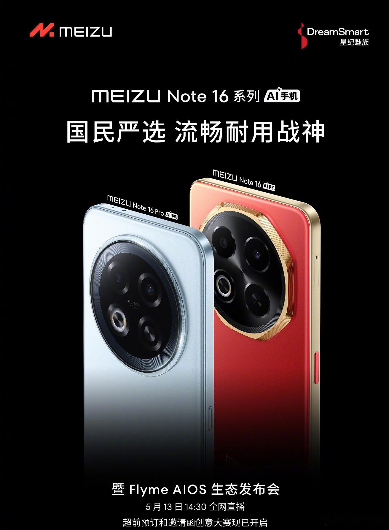 魅族Note16系列5月13日发布，两款新机外观也公布了，标准版八边形Deco（