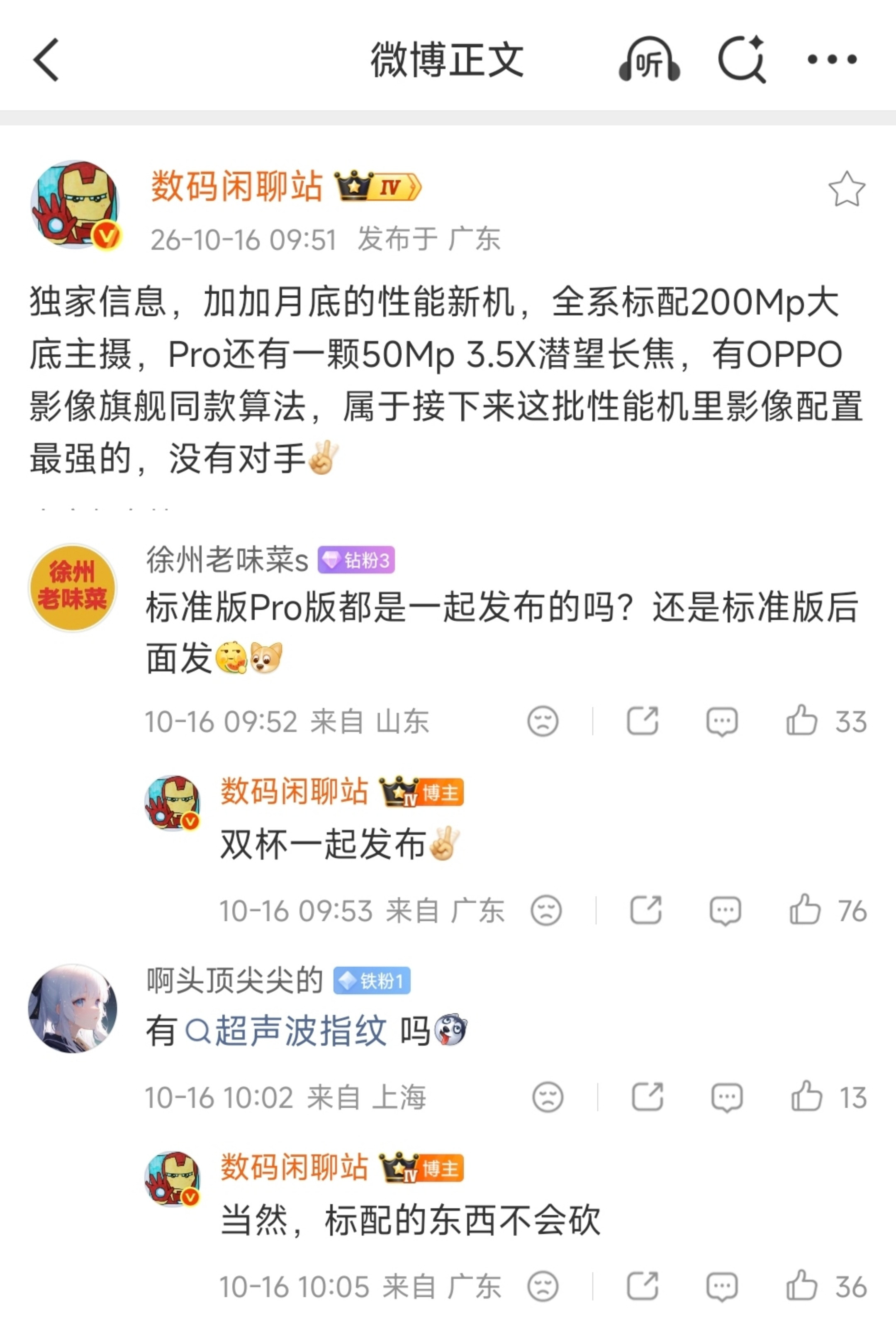 一加Ace7系列影像配置曝光！前置16MP≈全系标配200MP1/1.5