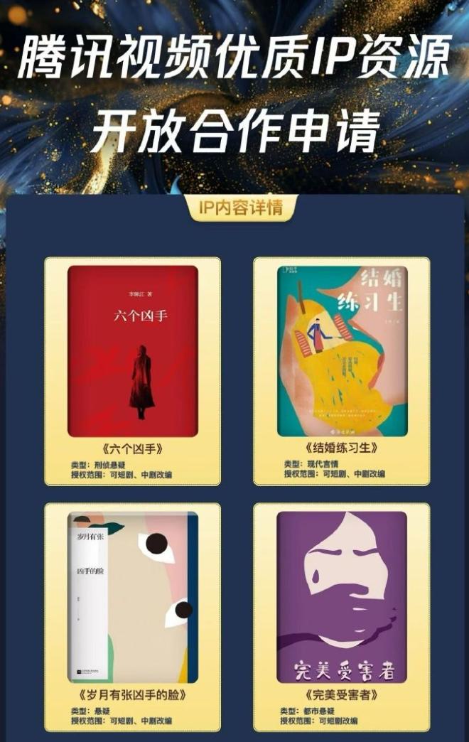 腾讯又官宣一批IP开放合作长剧视频平台通过IP合作的形式入局短剧市场，25年短