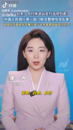 央行出手！你的钱袋子保住了！花呗白条被踢出收银台！买杯奶茶、点个外卖，结账随