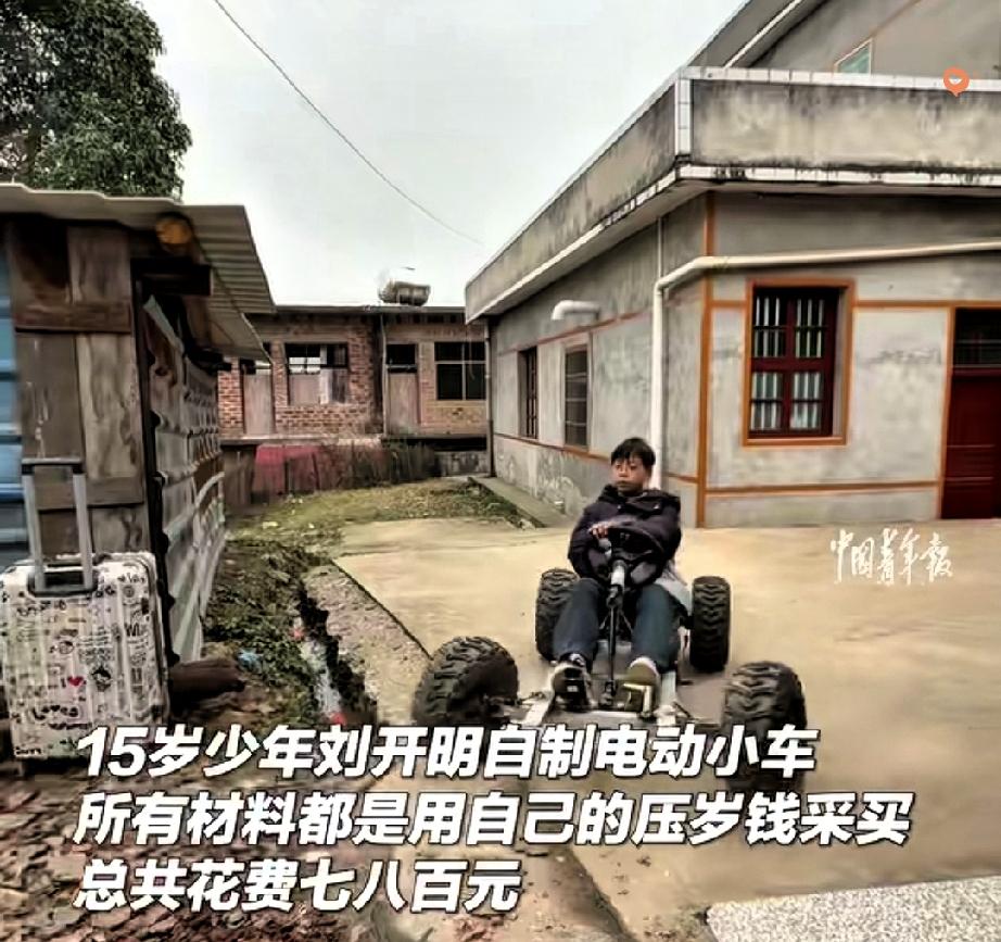 太牛了！湖南15岁少年用800块压岁钱造车，全村人都喊他“小师傅”！谁能想