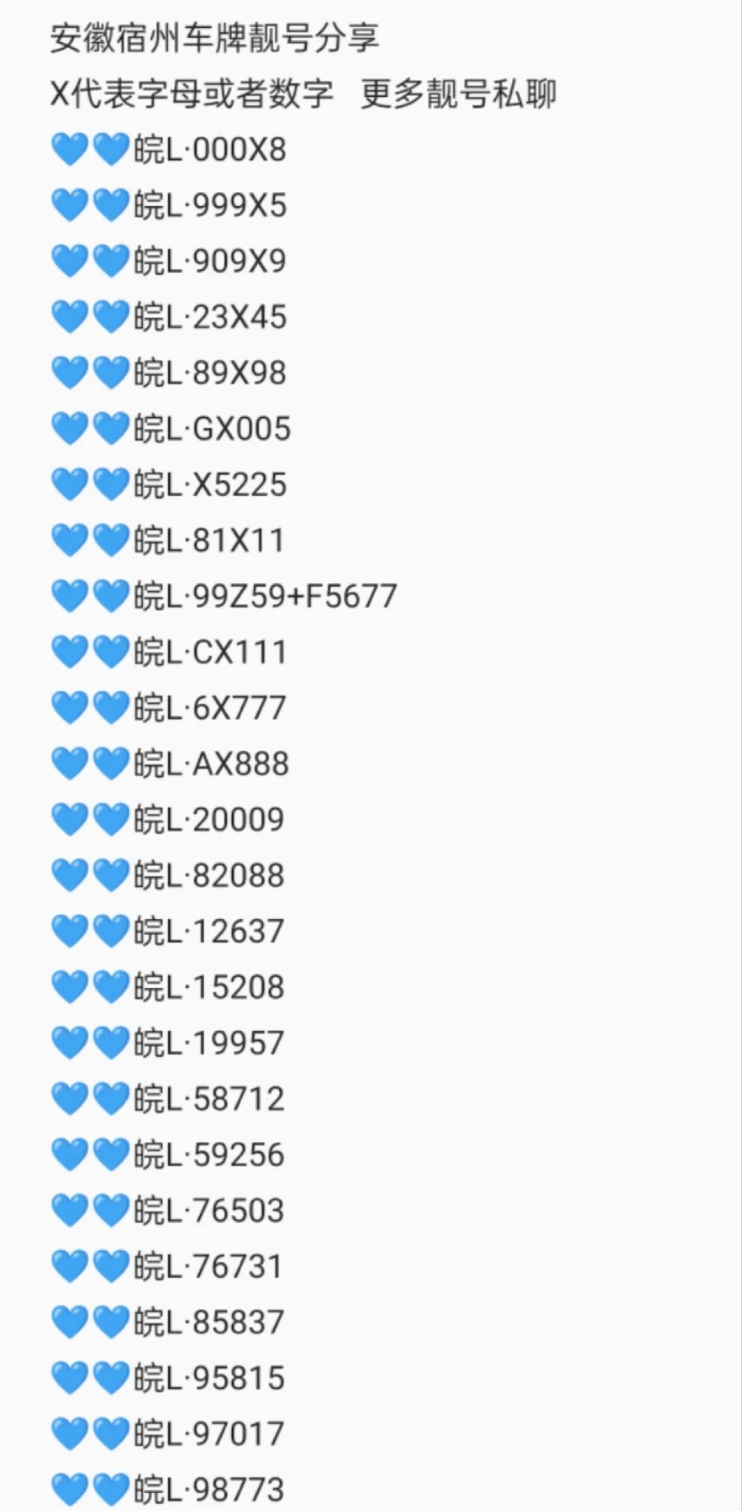 安徽宿州好号牌分享！车牌车牌号车牌选号车牌靓号车牌号码新车上牌