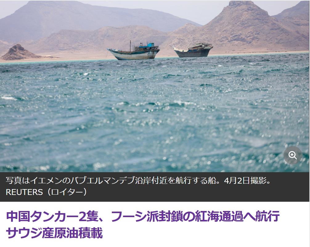 路透社：中国油轮满载原油驶向胡塞武装控制的红海据路透社（日语版）7月23日报道