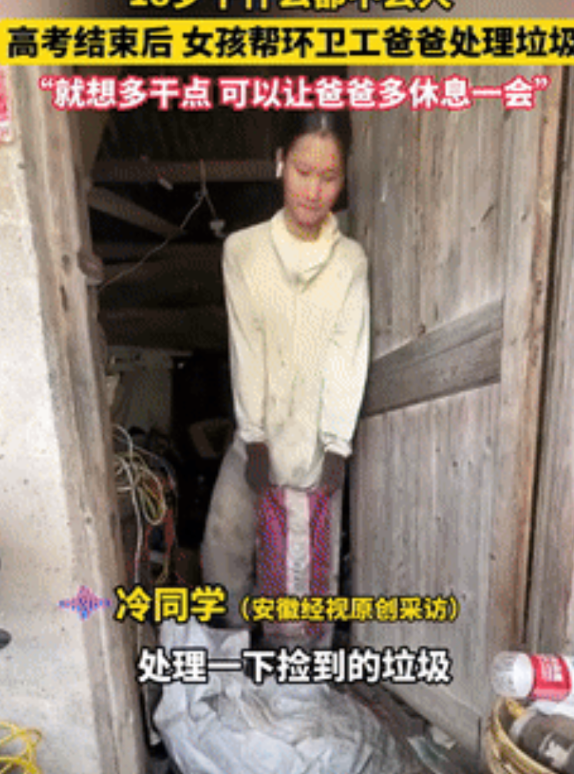懂事的让人心疼！浙江台州，一18岁女生高考完，没有像同学一样出去玩，而是留在家里