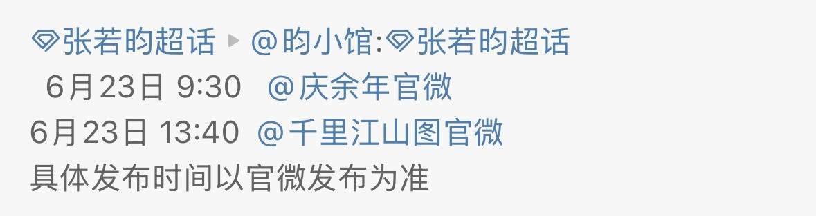 庆余年第三季张若昀主演的《庆余年》要拍第3部了吗⁉️好期待啊😖😖