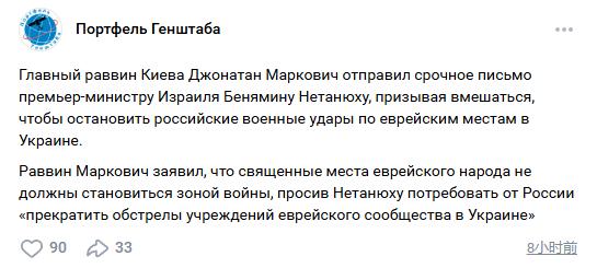 基辅首席拉比约纳坦・马尔科维奇已向以色列总理本雅明・内塔尼亚胡发出紧急信函，呼吁