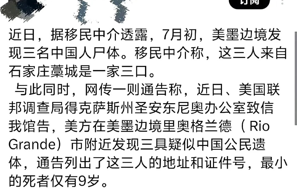 一家三口花90万跑去美国死在美墨边境线。外网一则消息透露，7月初的时候美墨边境线