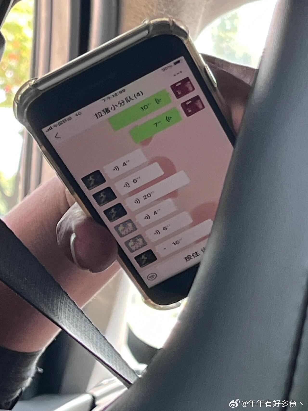 打车看到司机师傅群名