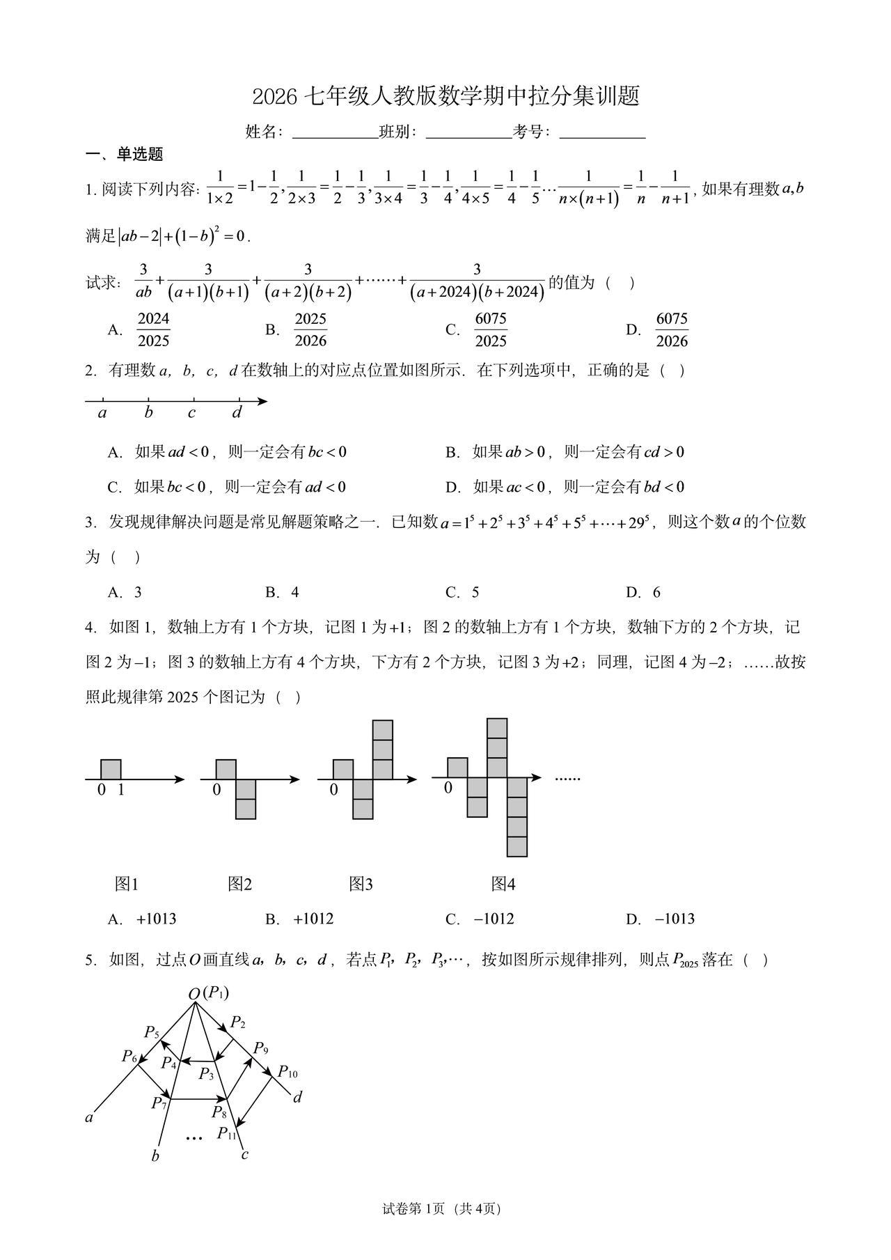 初一数学期中拉分题适合已学完前三单元且基础扎实的同学建议45分钟内完成超高