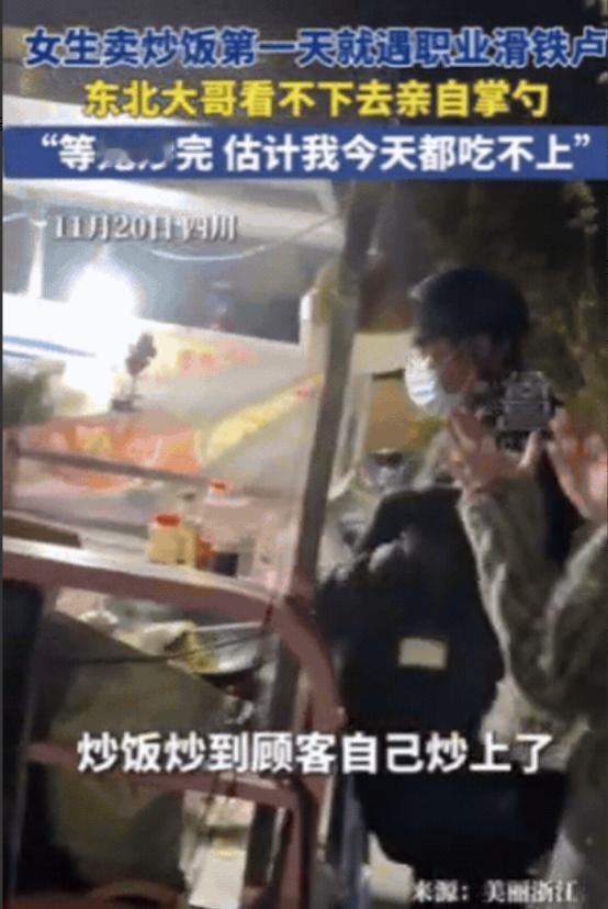 笑不活！四川一女生和闺蜜卖炒饭，不料，一位东北大哥竟然嫌闺蜜炒得慢，直接自己上手