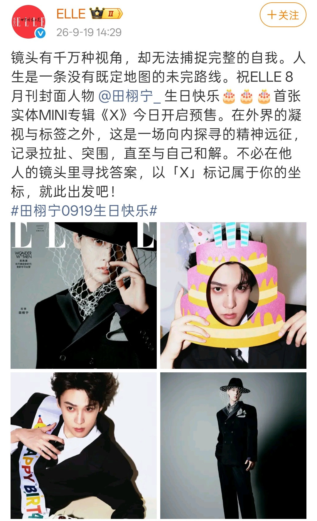 ELLE对这个销售额第一保持者田栩宁很满意尼​​​