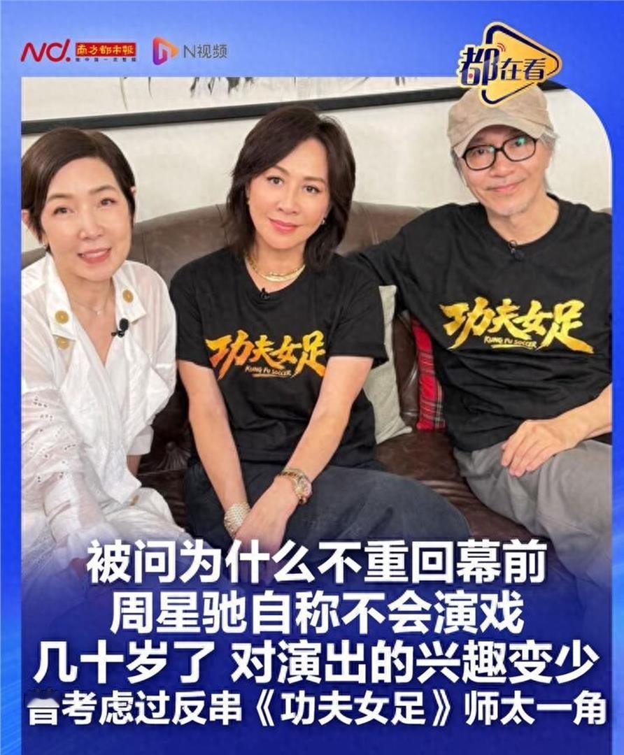 周星驰说“我真的不会演戏”时，我信了黎芷珊那档访谈节目，本来是想炒个“周星驰复出”的热点。结果星爷坐