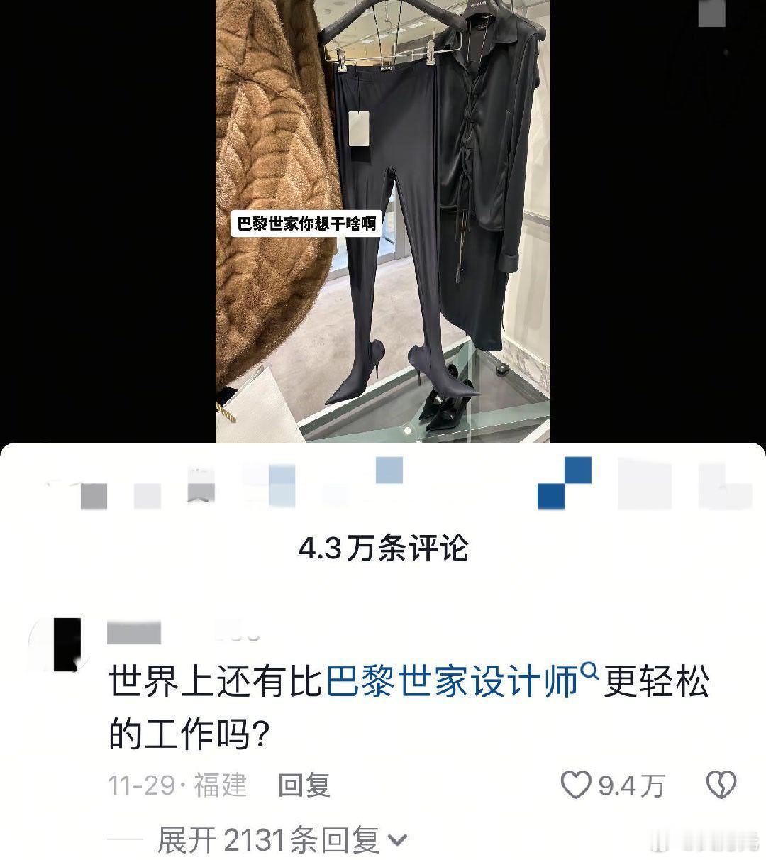 巴黎世家你想干啥啊，好家伙，鞋子跟衣服是连体的，这意味着你要回家的话，脱个鞋就