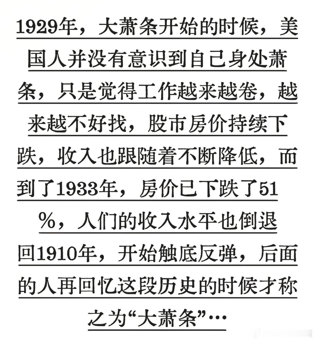 你们说有没有一种可能性：因为现在“萧条”这个词已经被说烂了，所以其实“萧条”已经