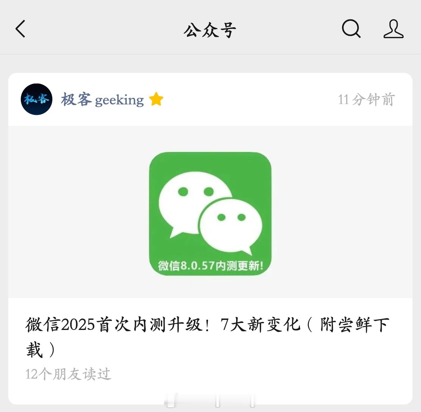 微信内测更新终于来了，看看值得升级吗？[并不简单]​​​