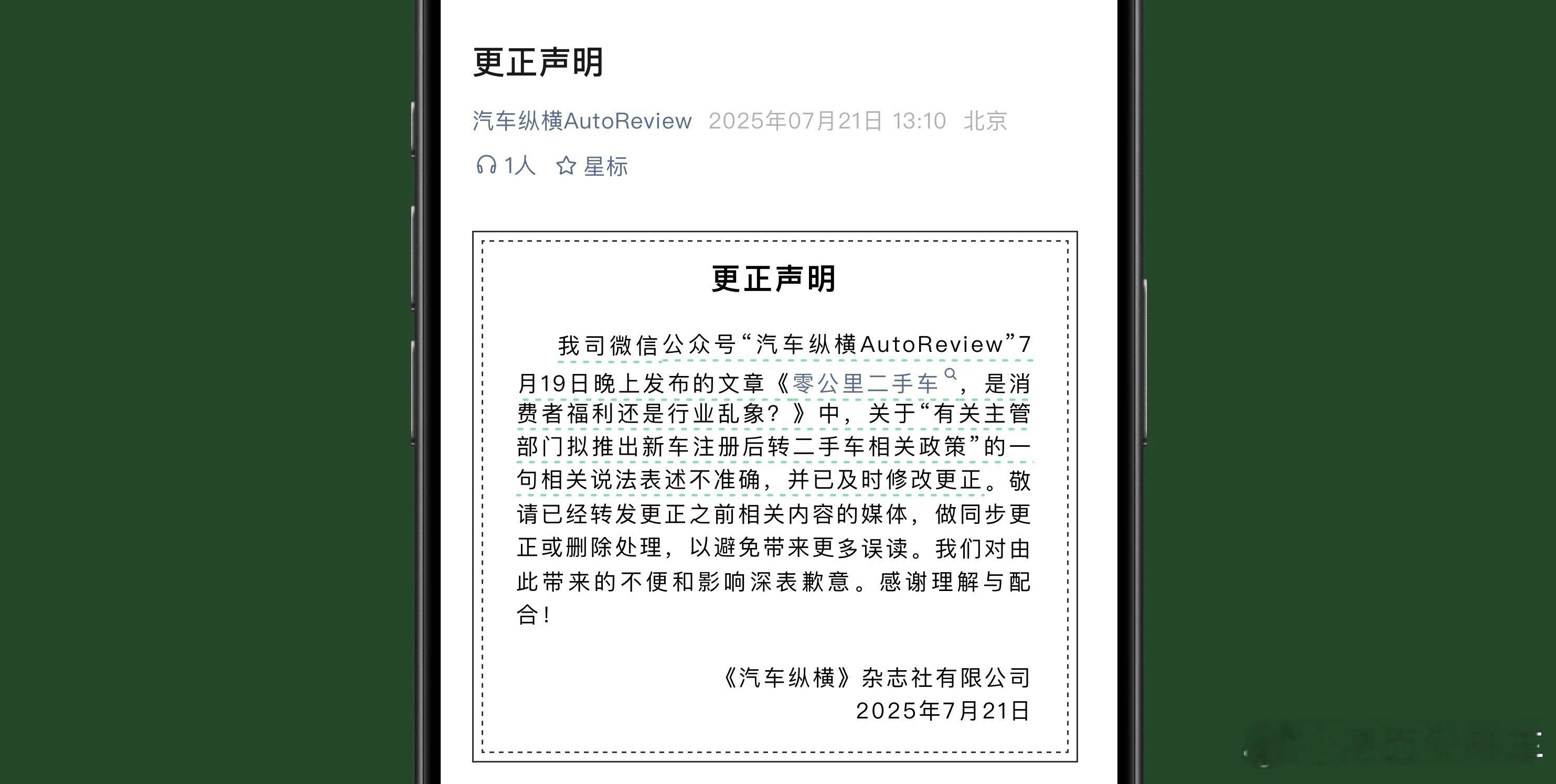 兹事体大，影响面广，特此更正。[并不简单]汽场全开新能源汽车​​​