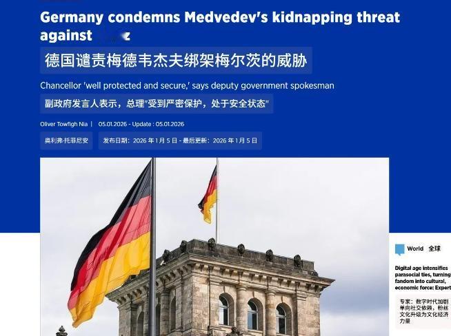 梅德韦杰夫只不过是借着马杜罗事件调侃了一下欧洲。结果欧洲人居然如此开不得玩笑，德