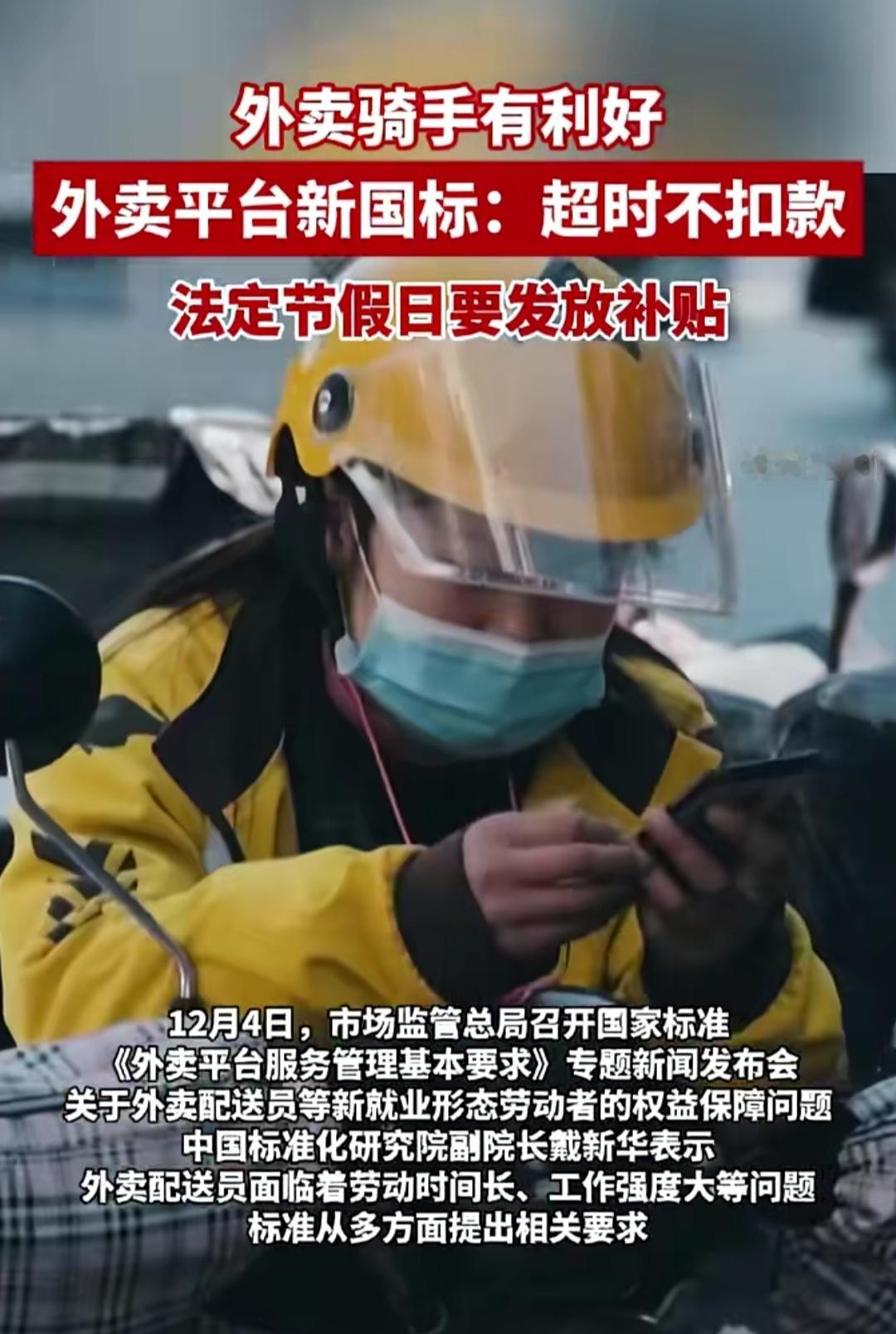 外卖新国标终于来了！但骑手的苦，真的能解决吗？外卖骑手不用再拿命换单了！1