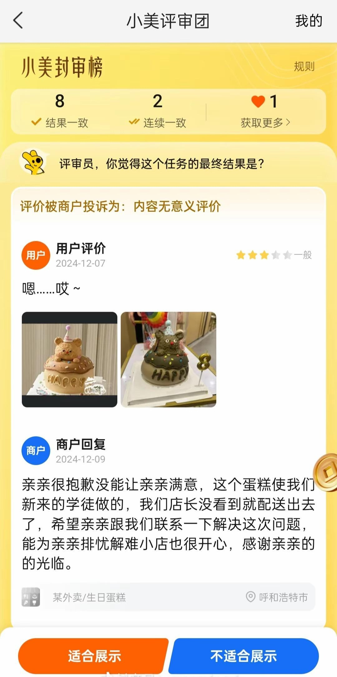 谁动了我的蛋糕