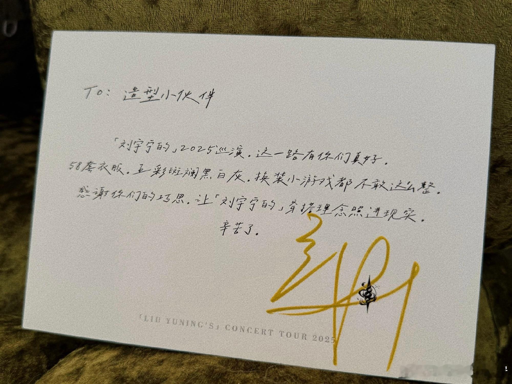 摩登兄弟|刘宇宁的2025巡演这几天网上刷到的刘宇宁二巡演唱会庆功宴感