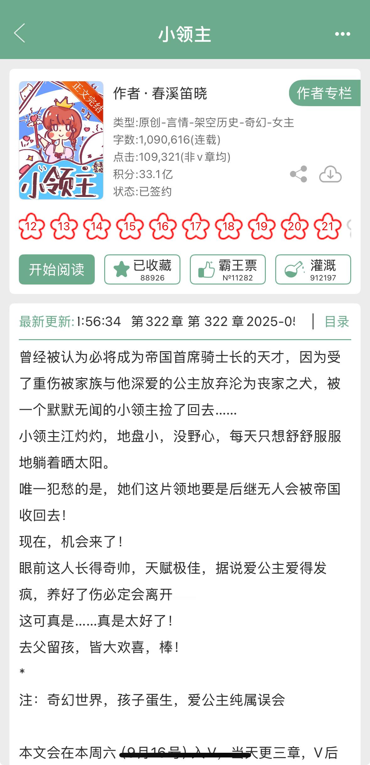两本完结新文1.《小领主》春溪笛晓2.《画个诅咒，统治宇宙》胖哈​​