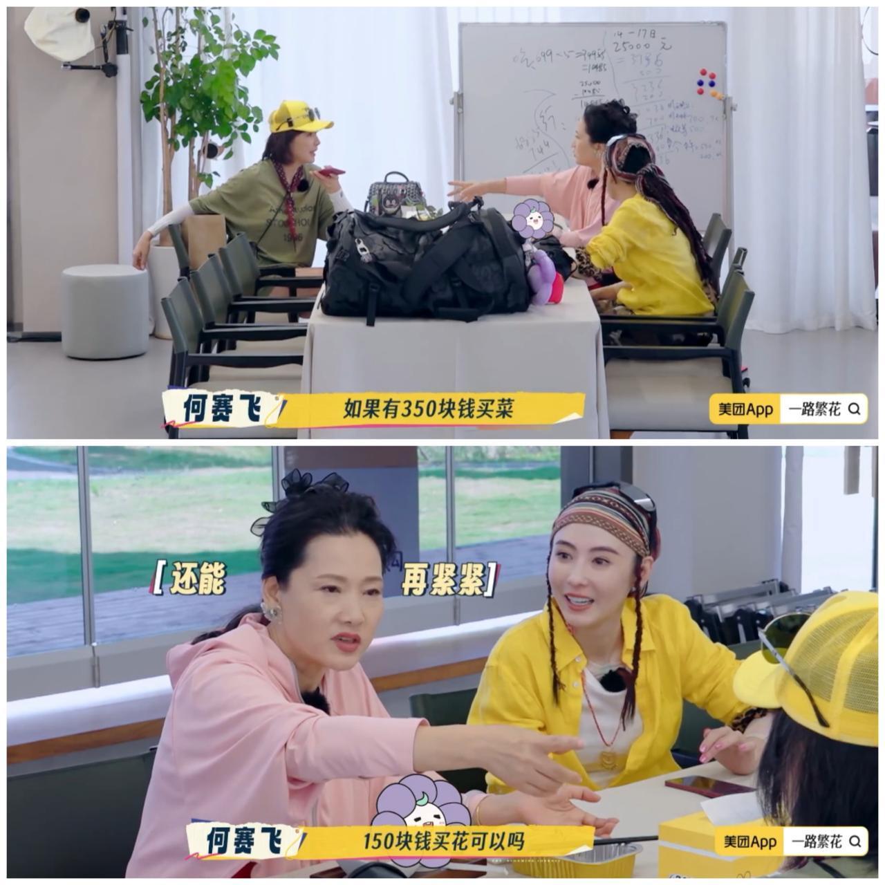 何赛飞真的太不会过日子了，泉州站宁静手上只有350元买菜钱，何赛飞要求用15