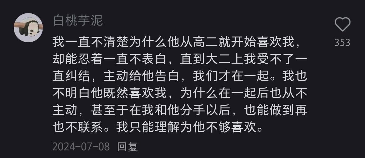 双向暗恋也会有遗憾吗​​​