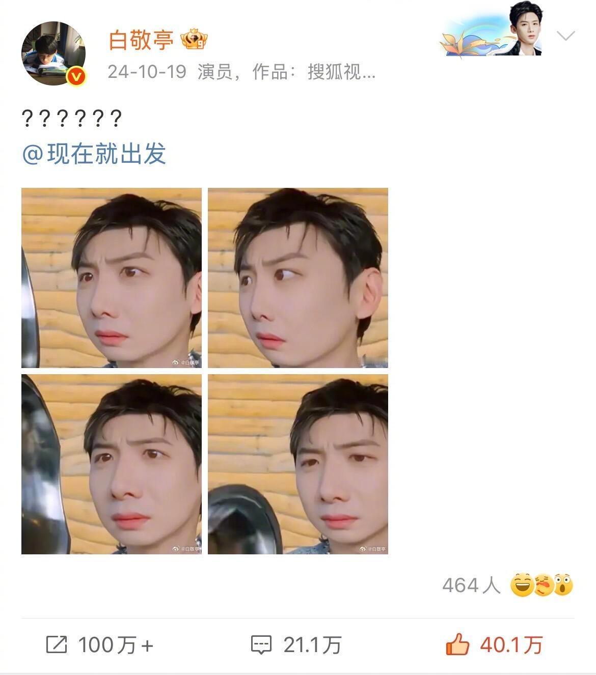 白敬亭“四战”节目组