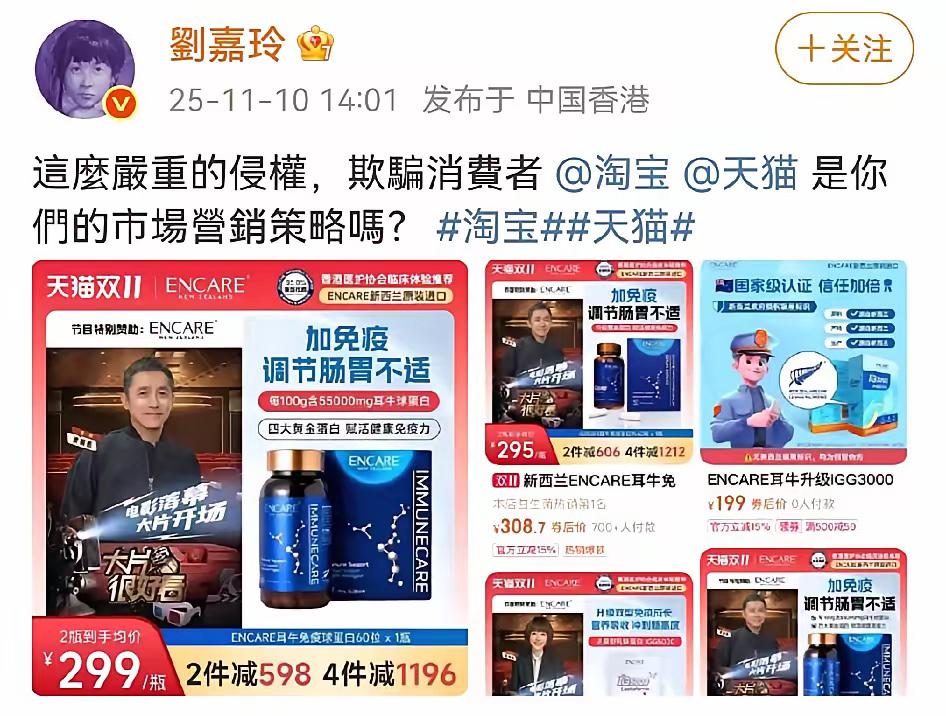 刘嘉玲开撕淘宝！11月10日，刘嘉玲发文怒斥淘宝，称淘宝严重侵犯了梁朝伟的肖像