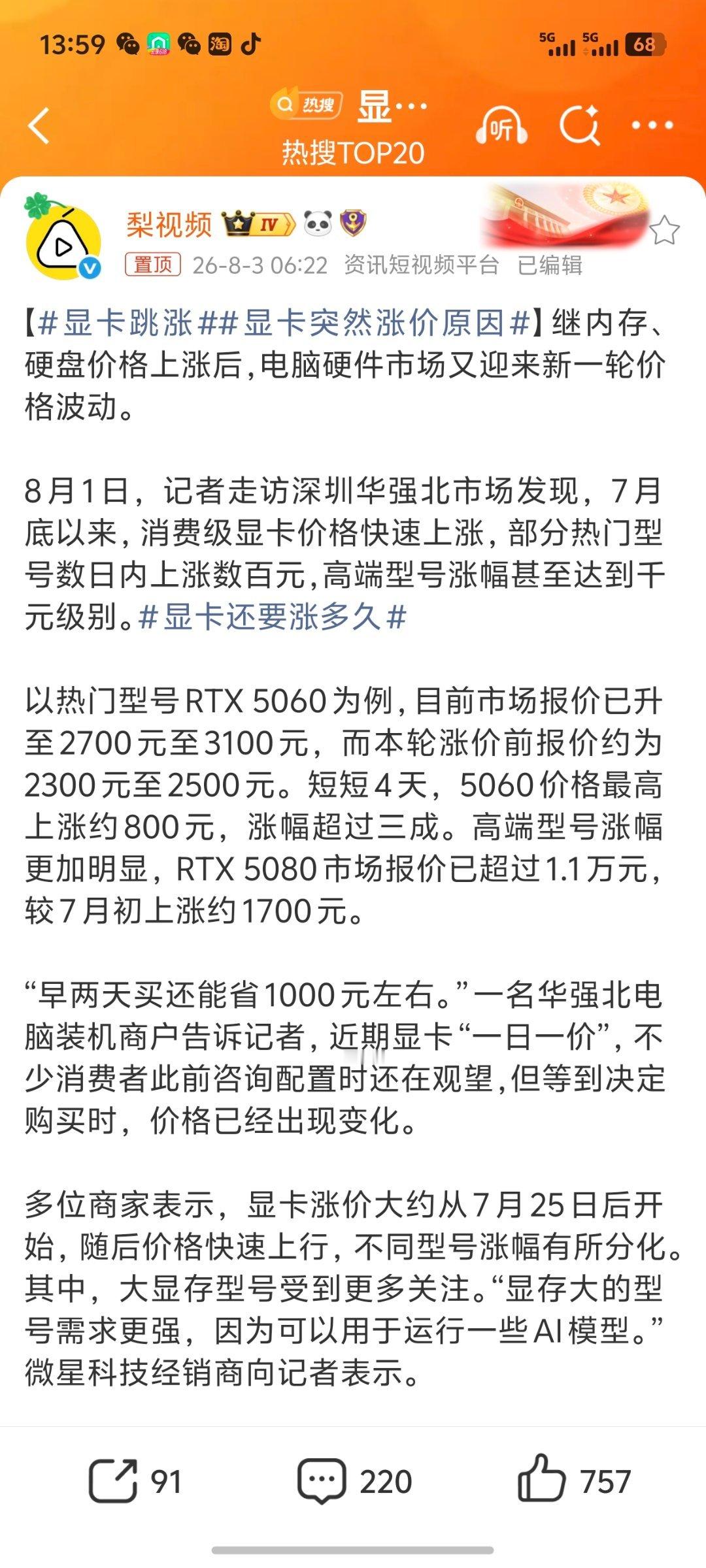 显卡跳涨CPU啥时候涨
