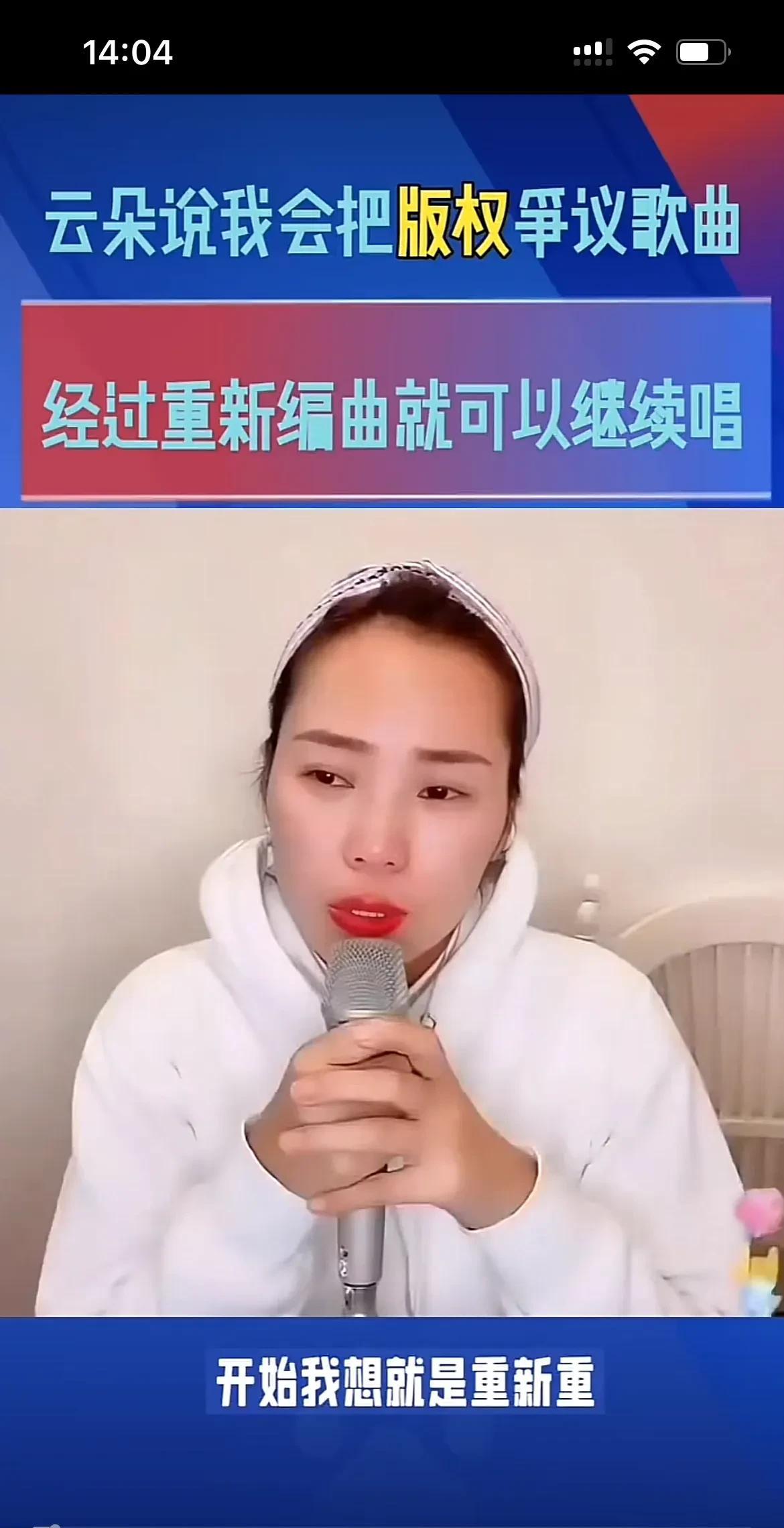 刀郎无情，就不要怪云朵老师无义，很多云朵老师自己写的歌都被刀郎无情的限制演唱，云