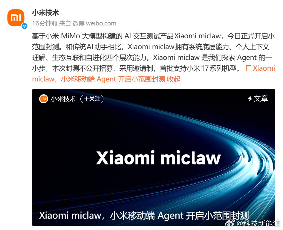 【小米手机版龙虾来了】小米今日发布移动端Agent产品「Xiaomimicla