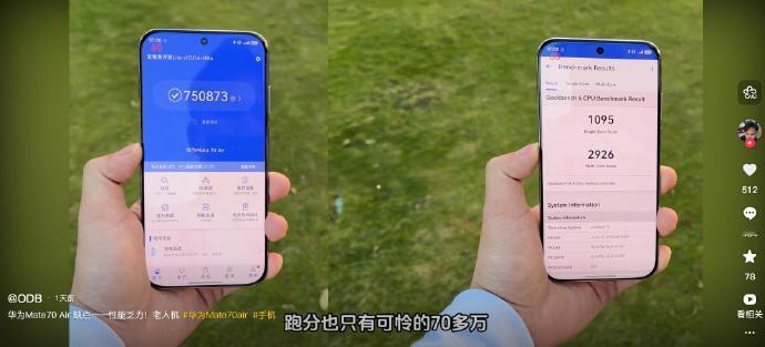 看有博主测试华为Mate70Air麒麟9020B安兔兔750873分G