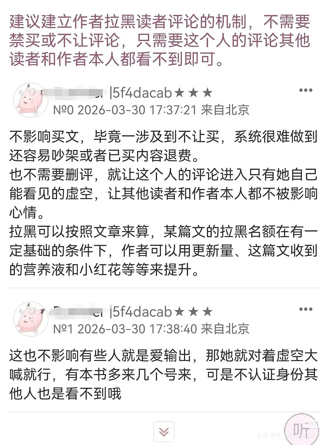 晋江管理跟鸽子就是这么把读者当狗训的作者可以单方面拉黑读者，但还要继续赚读者的?