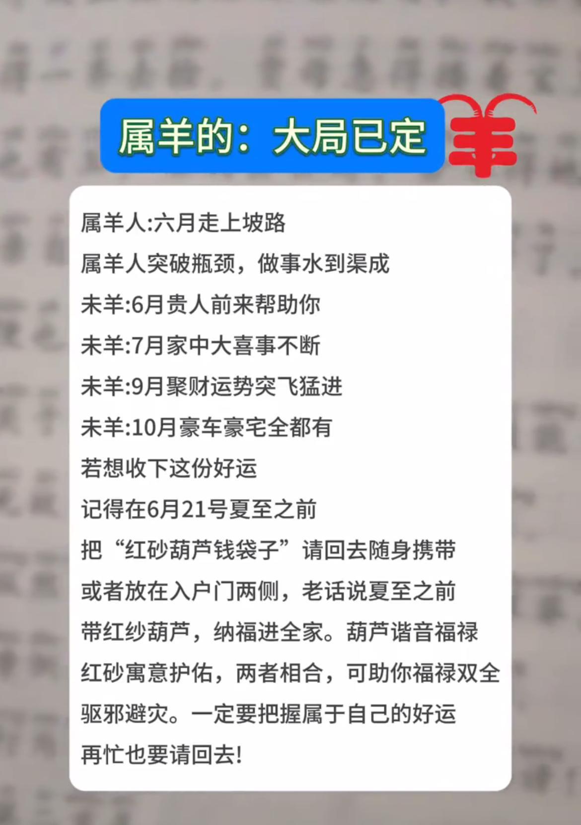 属羊人六月起运势上扬六月突破瓶颈、遇贵人，七月家中喜事多，九月财运飙升，十月有