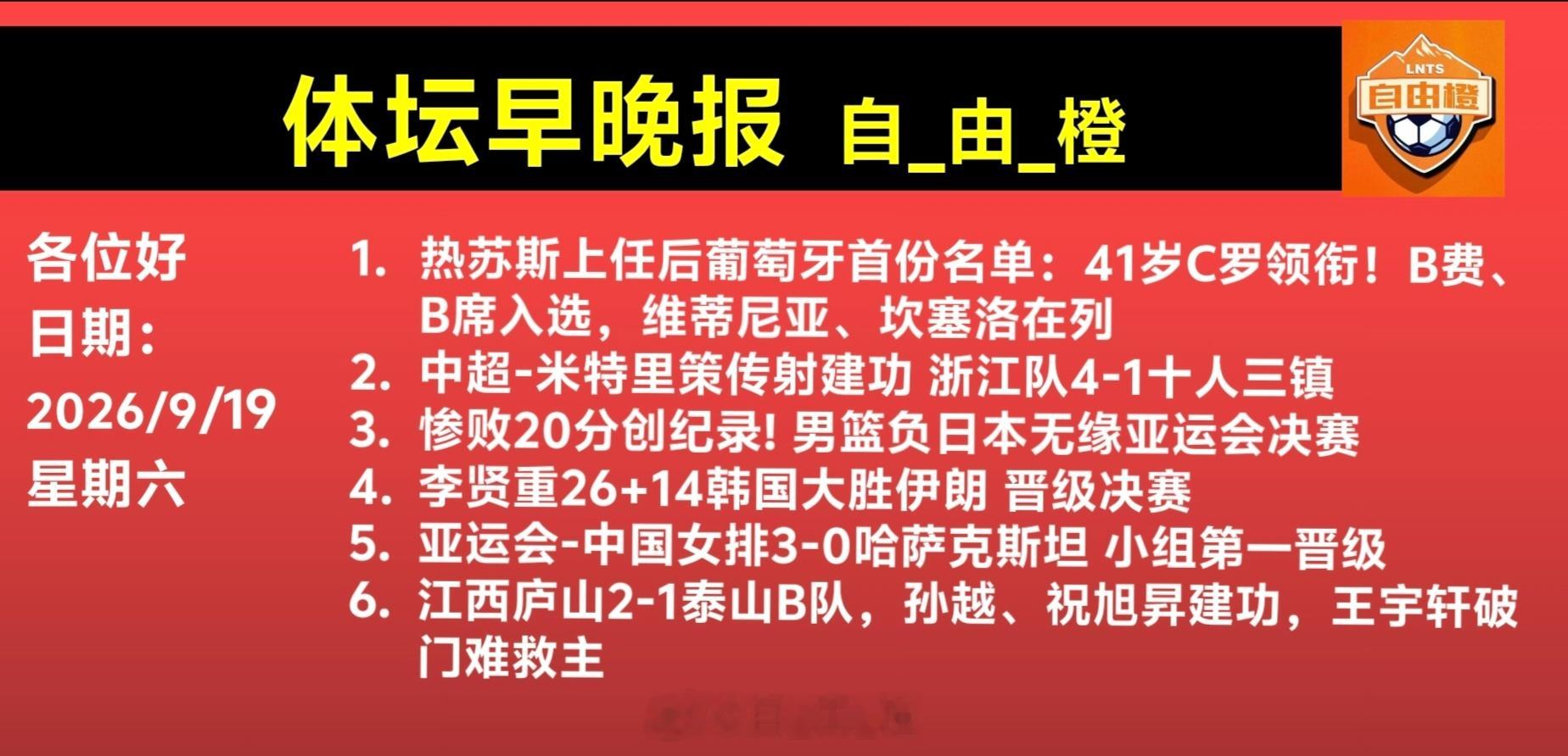 山东泰山自由橙体坛早晚报每日橙语​​​