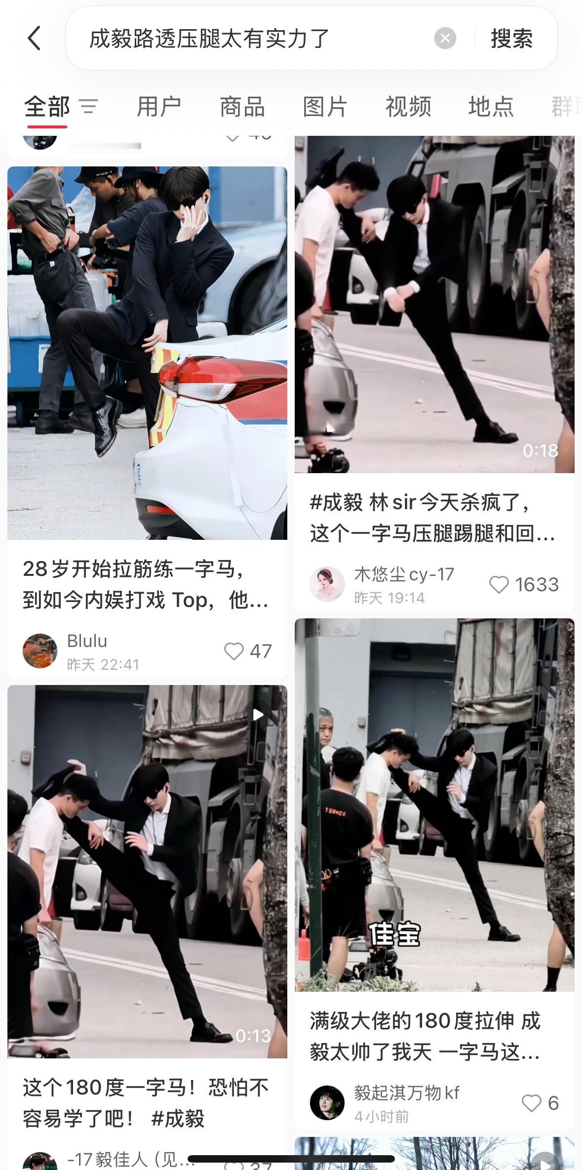 成毅狩谎压腿路透大出圈，全网刷屏！🔥已经完全走不出来了