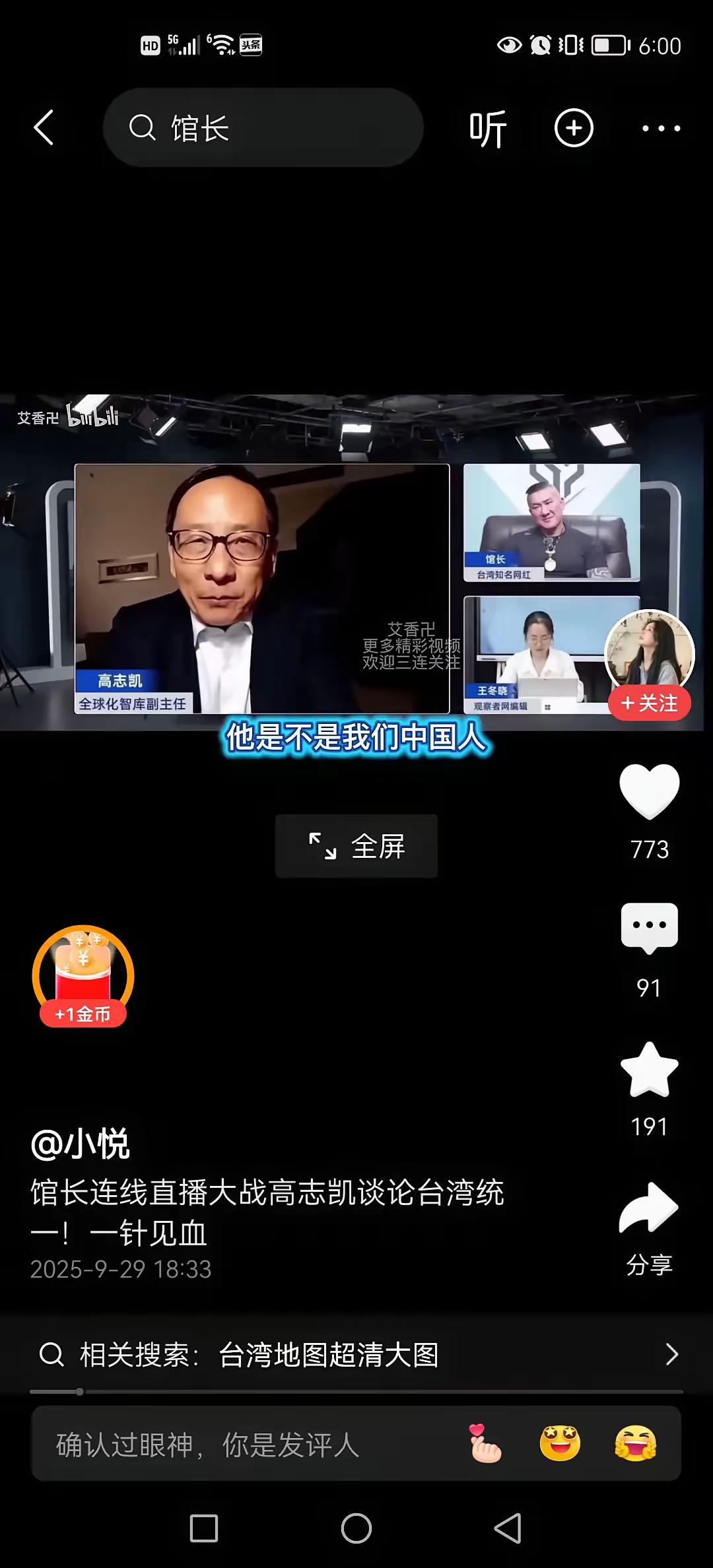 支持高教授的建议！高志凯教授在和台湾馆长连麦时提议，中国将两岸四地的GDP统一